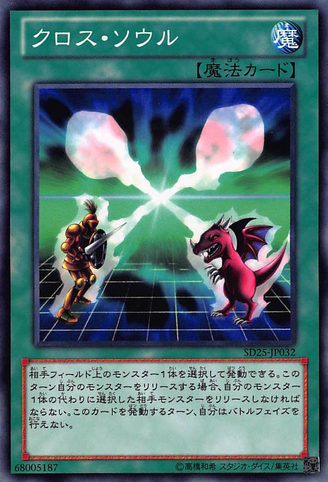 File:SoulExchange-SD25-JP-C.png