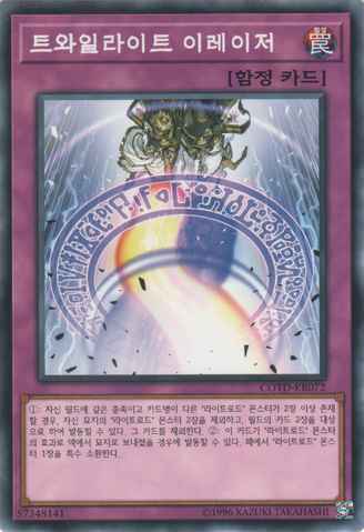File:TwilightEraser-COTD-KR-C-UE.png