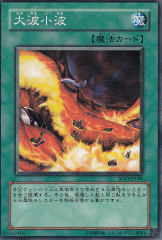 File:BigWaveSmallWave-SOD-JP-C.jpg