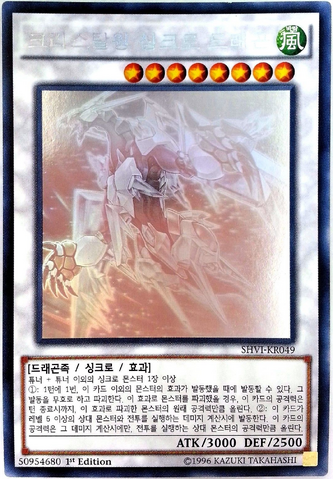 File:CrystalWingSynchroDragon-SHVI-KR-HGR-1E.png
