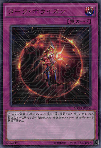 File:DarkHorizon-MVP1-JP-KCUR.png