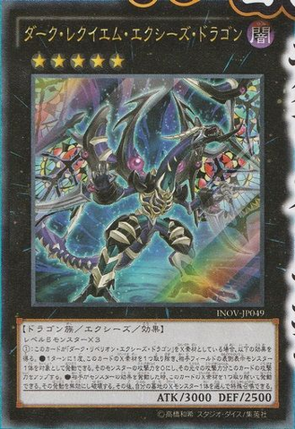 File:DarkRequiemXyzDragon-INOV-JP-OP.png