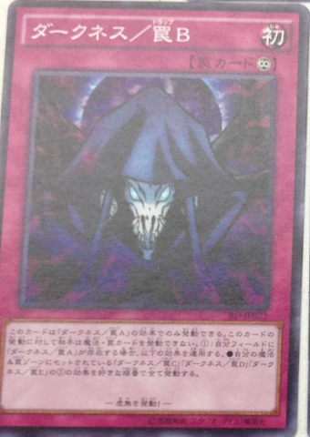 File:DarknessTrapB-BD-JP-C.png