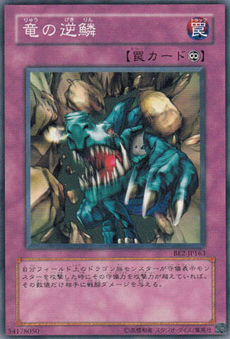 File:DragonsRage-BE2-JP-C.jpg