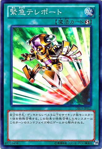 File:EmergencyTeleport-DE03-JP-SR.png