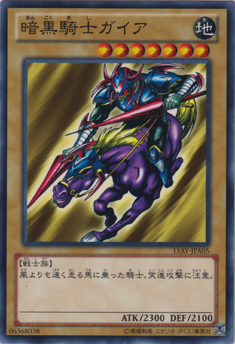 File:GaiaTheFierceKnight-15AY-JP-C.png