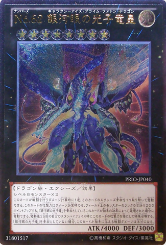 File:Number62GalaxyEyesPrimePhotonDragon-PRIO-JP-UtR.png