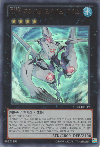 File:NumberC32SharkDrakeVeiss-ABYR-KR-UR-UE.png