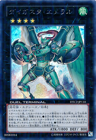 File:DaigustoEmeral-DTC2-JP-DScPR-DT.png