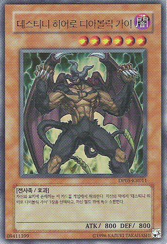 File:DestinyHEROMalicious-DP05-KR-UR-UE.png