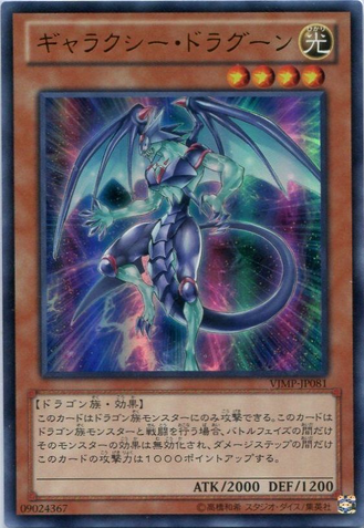 File:GalaxyDragon-VJMP-JP-UR.png