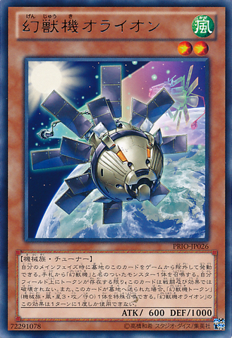 File:MechaPhantomBeastOLion-PRIO-JP-R.png