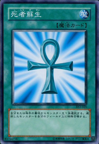 File:MonsterReborn-SY2-JP-C.png
