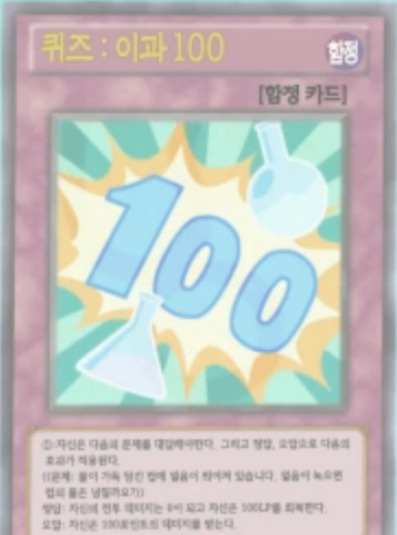 File:QuizActionSciencefor100-KR-Anime-AV.png