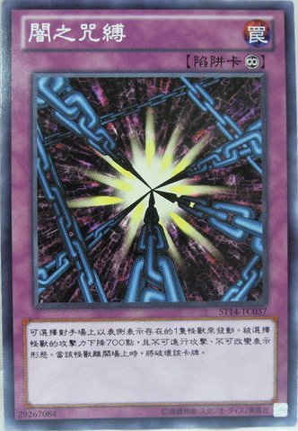File:ShadowSpell-ST14-TC-C.png
