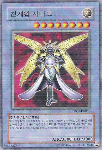 File:ShinatoKingofaHigherPlane-DCR-KR-UR-UE.png