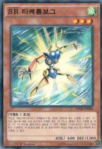 File:SpeedroidTaketomborg-SPHR-KR-C-1E.png