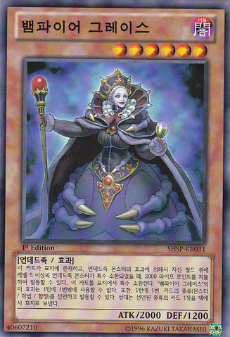 File:VampireGrace-SHSP-KR-C-1E.png