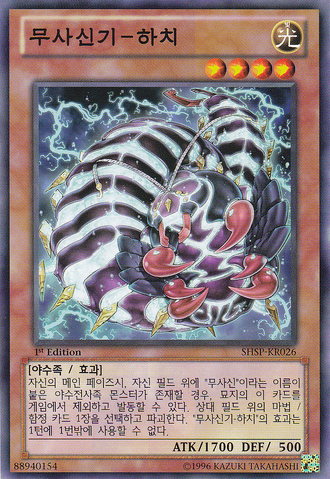 File:BujingiCentipede-SHSP-KR-C-1E.png