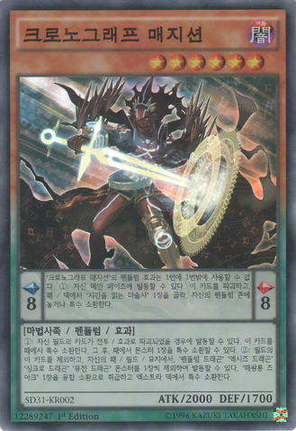 File:ChronographSorcerer-SD31-KR-SR-1E.png