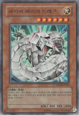 File:CyberBarrierDragon-DP04-KR-R-UE.png