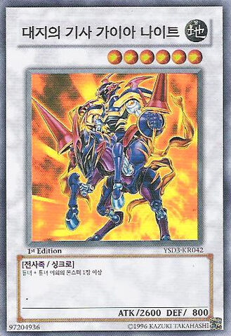 File:GaiaKnighttheForceoftheEarth-YSD3-KR-SR-1E.jpg