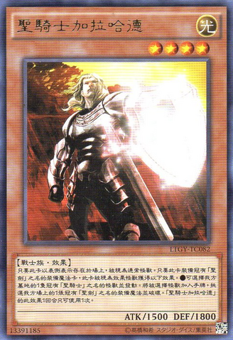 File:NobleKnightGwalchavad-LTGY-TC-R.png