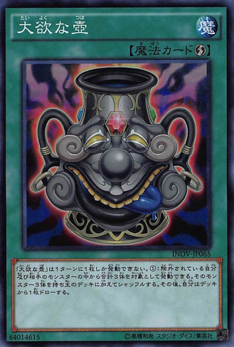 File:PotofAcquisitiveness-INOV-JP-SR.png
