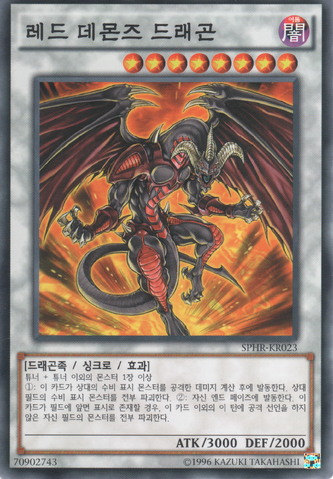 File:RedDragonArchfiend-SPHR-KR-C-UE.png