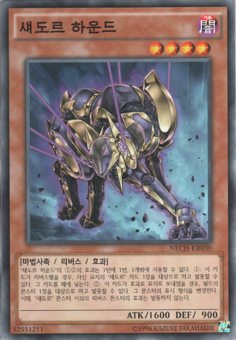 File:ShaddollHound-NECH-KR-C-UE.png