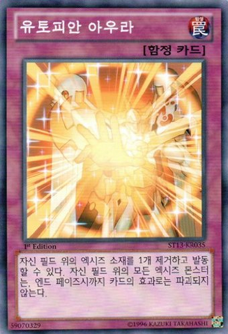 File:UtopianAura-ST13-KR-C-1E.png