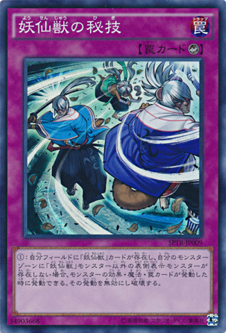 File:YosenjusSecretMove-SPTR-JP-SR.png