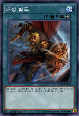 File:BashingShield-EP15-KR-C-1E.png