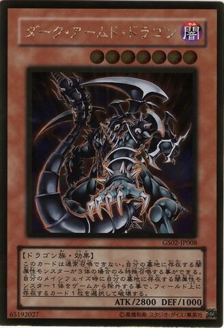 File:DarkArmedDragon-GS02-JP-GUR.jpg