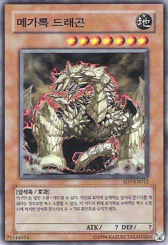 File:MegarockDragon-SD7-KR-C-UE.png