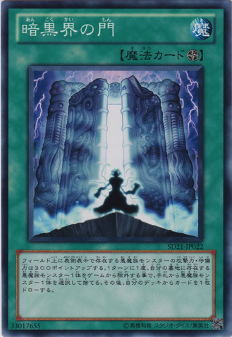 File:TheGatesofDarkWorld-SD21-JP-C.png