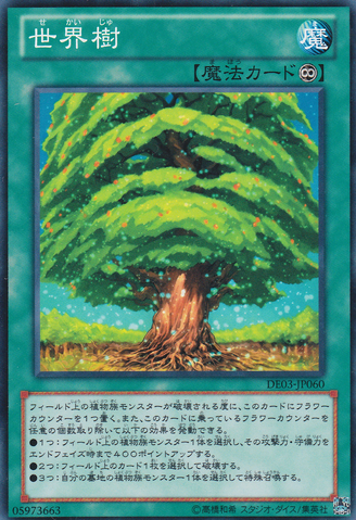 File:TheWorldTree-DE03-JP-C.png
