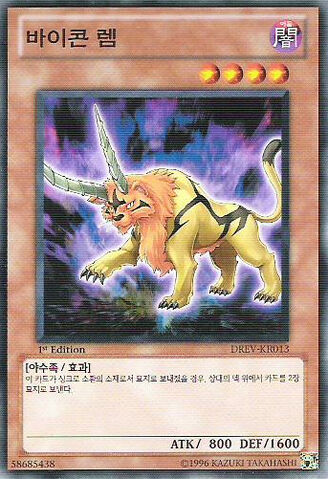 File:BicornReem-DREV-KR-C-1E.jpg