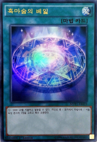File:DarkMagicVeil-MVP1-KR-UR-1E.png