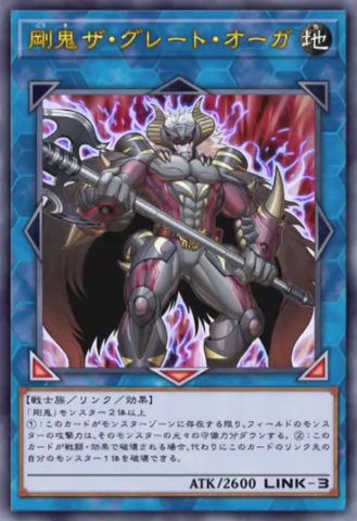 File:GoukiTheGreatOgre-JP-Anime-VR.png