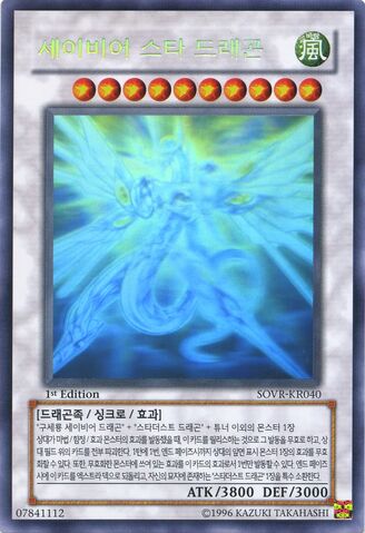File:MajesticStarDragon-SOVR-KR-HGR-1E.jpg
