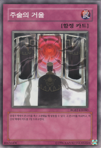 File:MirrorofOaths-RGBT-KR-C-UE.png