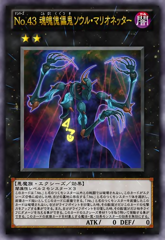 File:Number43ManipulatorofSouls-JP-Anime-ZX.png