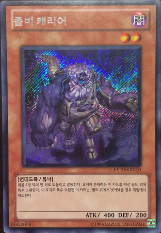 File:PlaguespreaderZombie-EV10-KR-ScR-UE.png