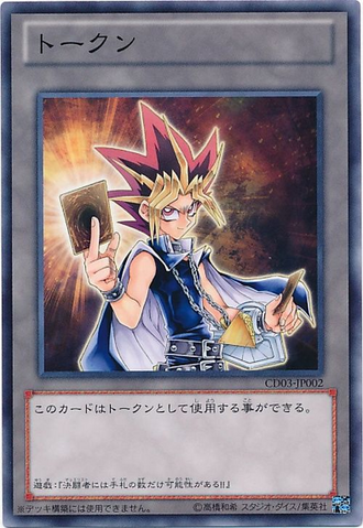 File:Token-CD03-JP-C-Yugi.png