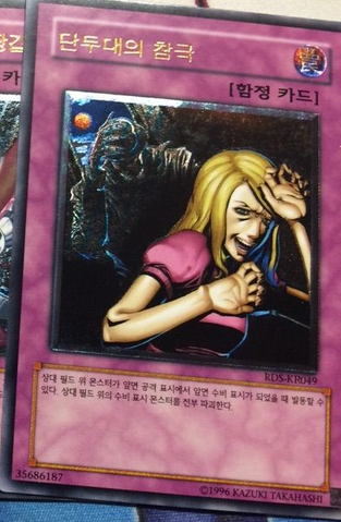 File:Tragedy-RDS-KR-UtR-UE.png