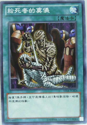 File:TributetoTheDoomed-ST14-TC-C.png