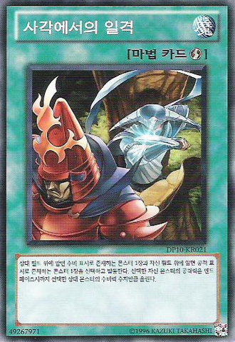 File:BlindSpotStrike-DP10-KR-C-UE.png