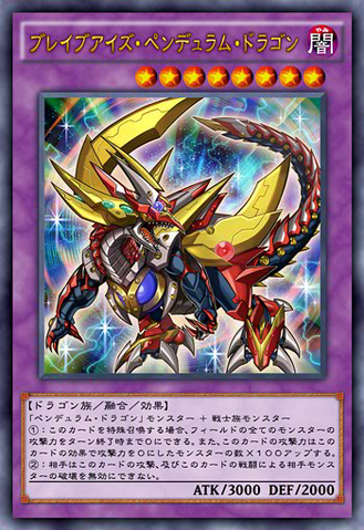 File:BraveEyesPendulumDragon-JP-Anime-AV.png
