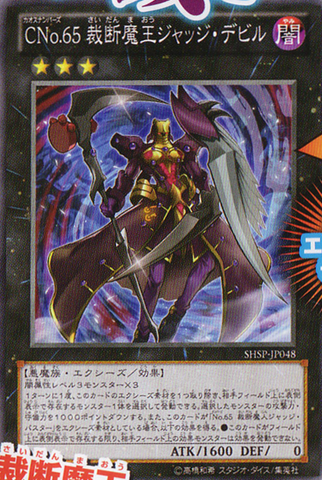 File:NumberC65KingOverfiend-SHSP-JP-OP.png